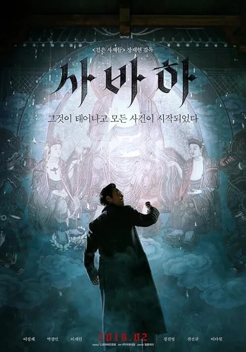 Svaha: The Sixth Finger film posteri